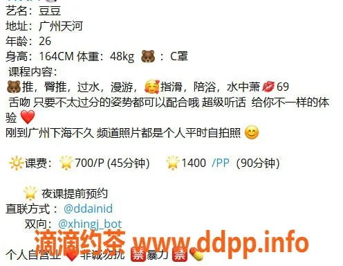 广州楼凤-天河豆豆，700元御姐，享受舌吻与69服务