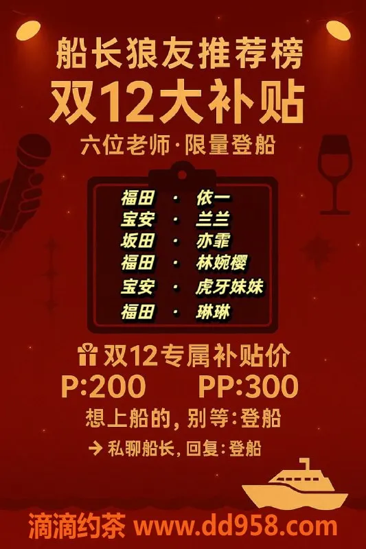 深圳楼凤资源信息,双12促销！依一、琳琳等多位老师超值体验