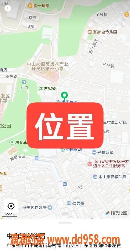 中山楼凤-火炬地区12月15号上班快餐300洗吹400