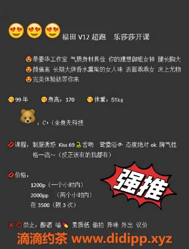 深圳楼凤-福田乐莎莎，身材火辣，超值享受