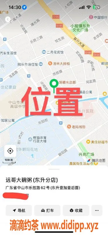 中山楼凤-东升地区 350元快餐服务，12月16号上班
