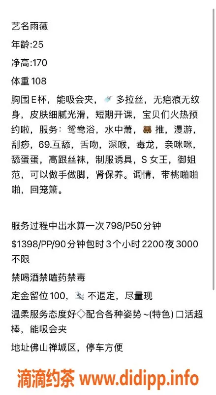 广州楼凤-禅城雨薇，798元的御姐服务体验