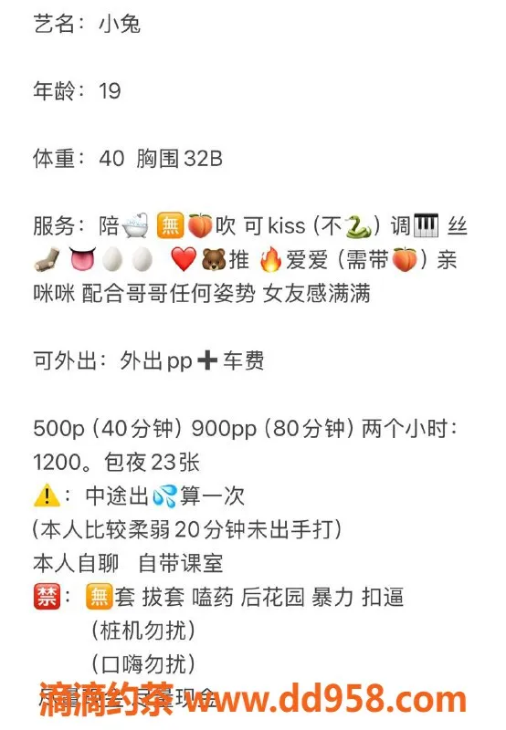 中山楼凤-小榄小兔，19岁32B，500元起服务