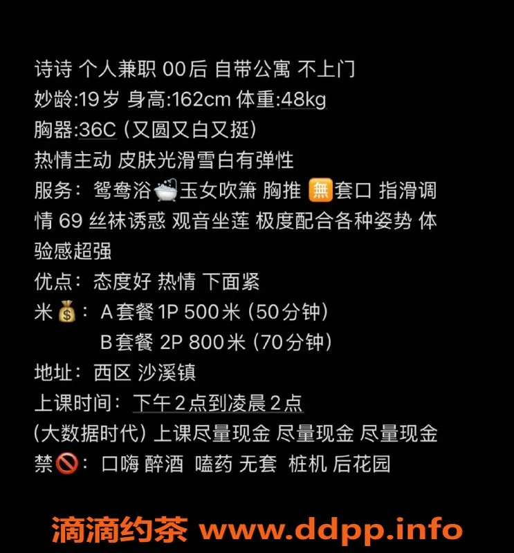 中山楼凤-西区艺名诗诗，36C，服务500/p，性价比高