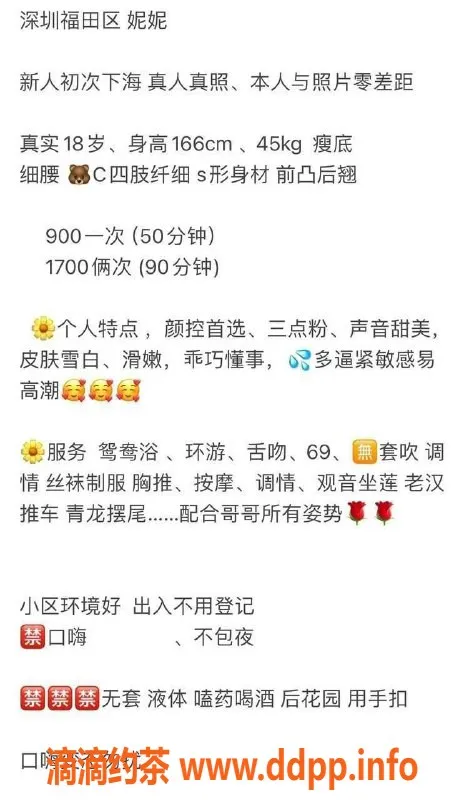 深圳楼凤-福田妮妮，身材火辣，性价比超高