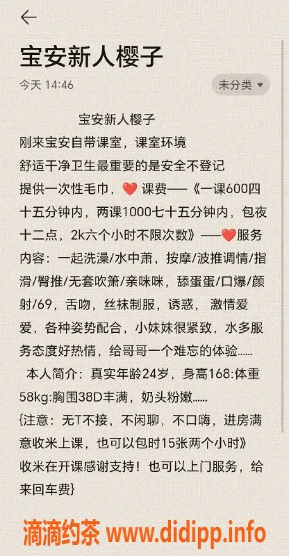 深圳楼凤-深圳宝安樱子，600元体验御姐魅力