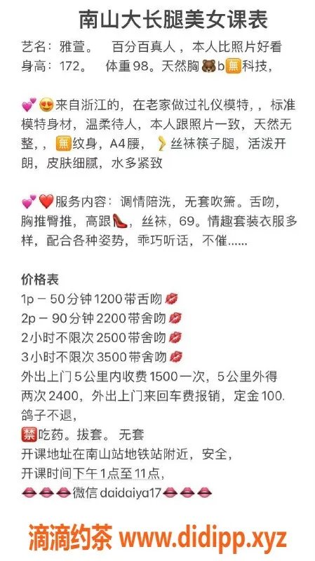 深圳楼凤-南山雅萱，172cm长腿美女，49kg，服务项目多样