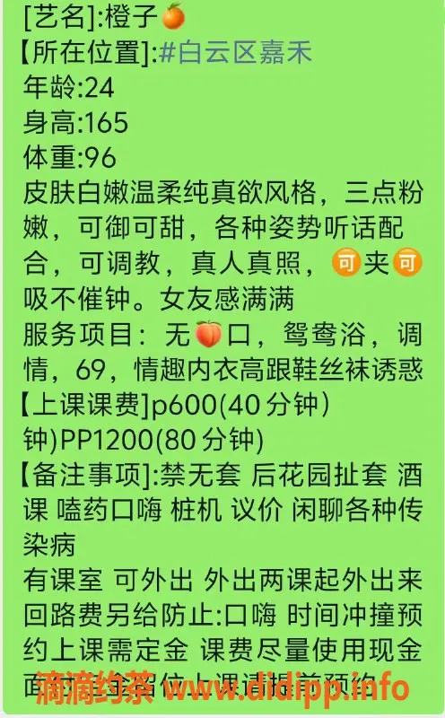 广州楼凤-白云橙子，600元御姐服务，超赞体验！