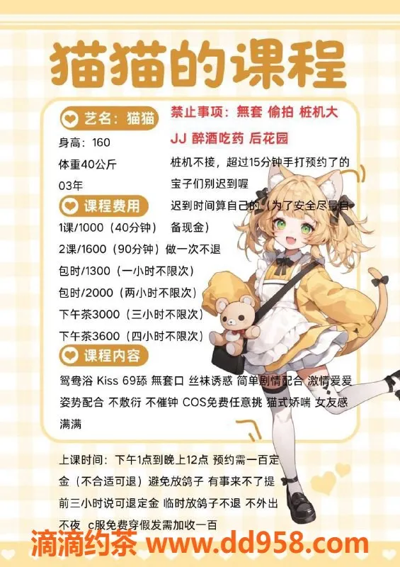 广州楼凤-金沙洲嫩妹猫猫，1000元cos服务！