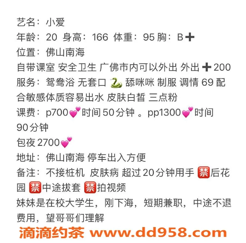 广州楼凤-南海小爱，身材娇嫩，700元服务