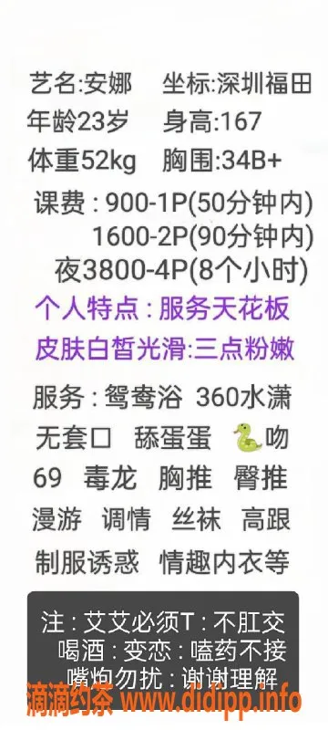 深圳楼凤-福田安娜，性感诱惑，身高165，价位适中