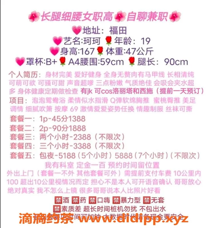 深圳楼凤-福田可外出嫩妹珂珂子，19岁长腿美女