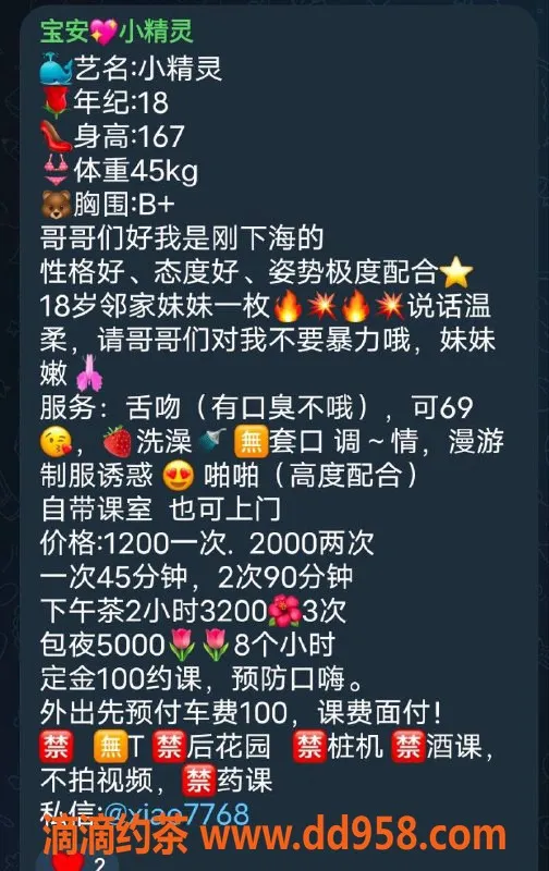 深圳楼凤资源信息,宝安小精灵18岁，167cm, 45kg嫩妹，1200起