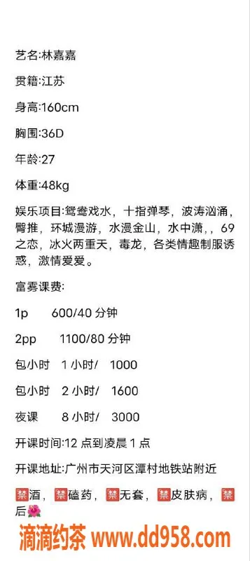 广州楼凤-天河林嘉嘉，优质御姐，仅需600元