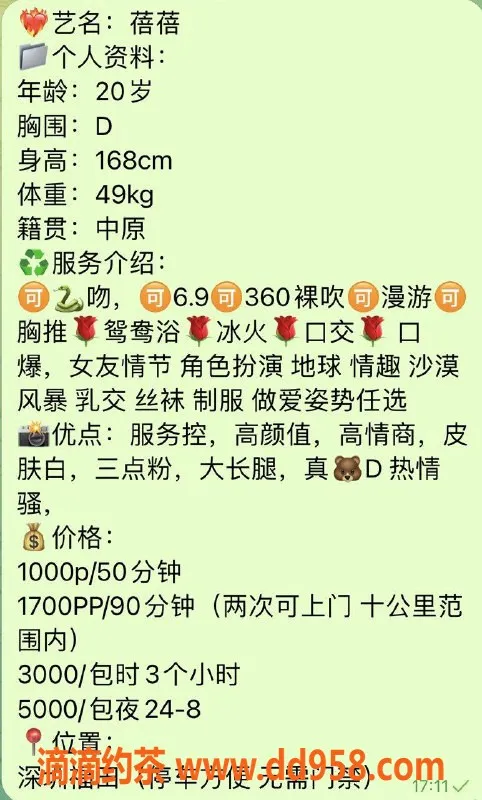 深圳楼凤-福田蓓蓓，身材与服务俱佳的靓妹