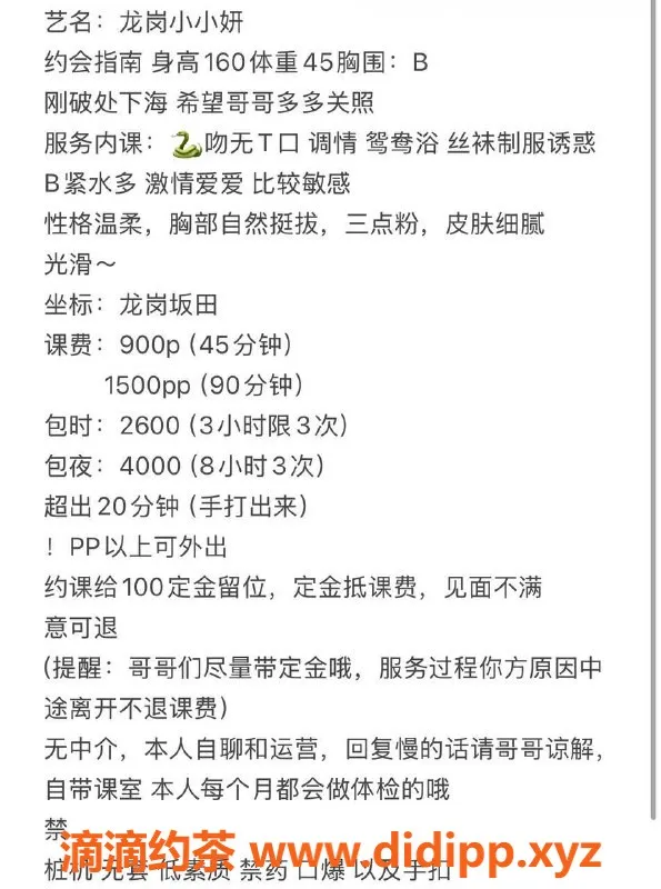 深圳楼凤-深圳龙岗小小妍，900元双向服务等你来体验