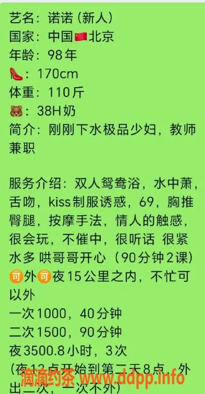 广州楼凤-天河区大奶诺诺，170cm G罩杯少妇，尽享优质服务