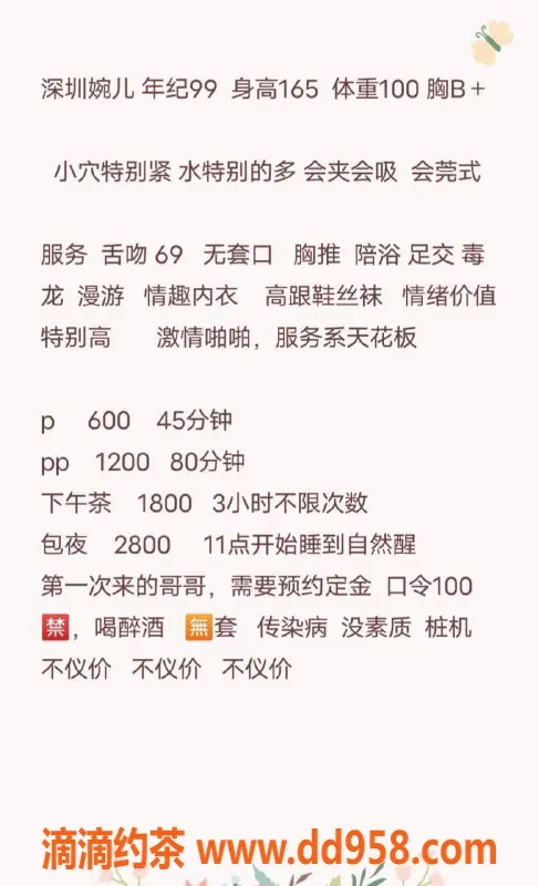 深圳楼凤资源信息,深圳福田御姐婉儿，600元限时服务