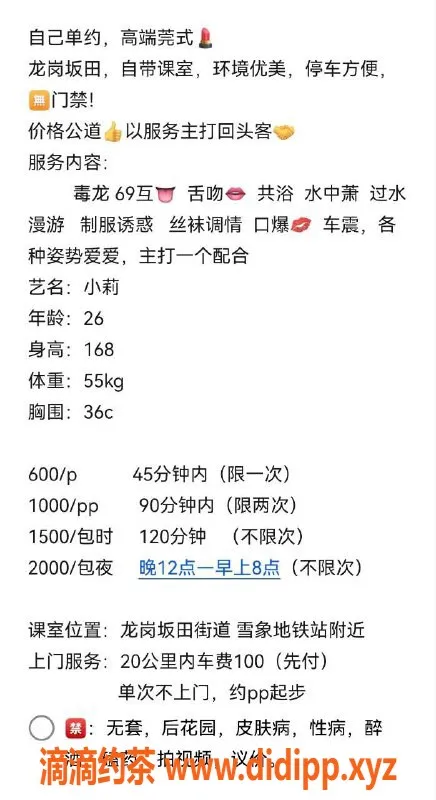 深圳楼凤-深圳龙岗小莉，性感御姐，600元起服务