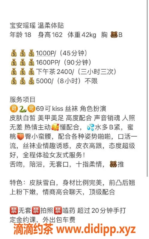 深圳楼凤-瑶瑶，深圳宝安嫩妹，1000p双重服务