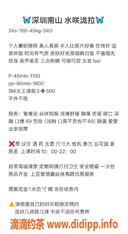 深圳楼凤-深圳南山水咲泷拉，1100元起服务超值