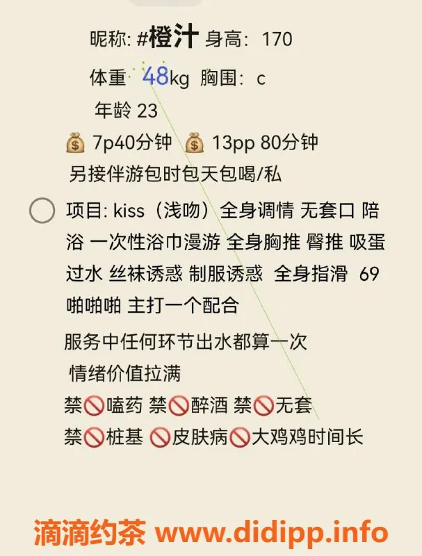 广州楼凤-番禺橙汁，700元嫩妹服务，亲密无间体验