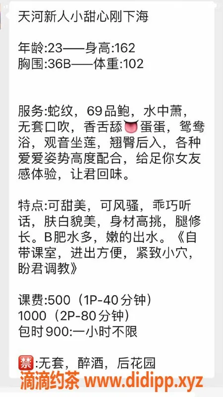 广州楼凤-天河小甜心，69服务仅需500元