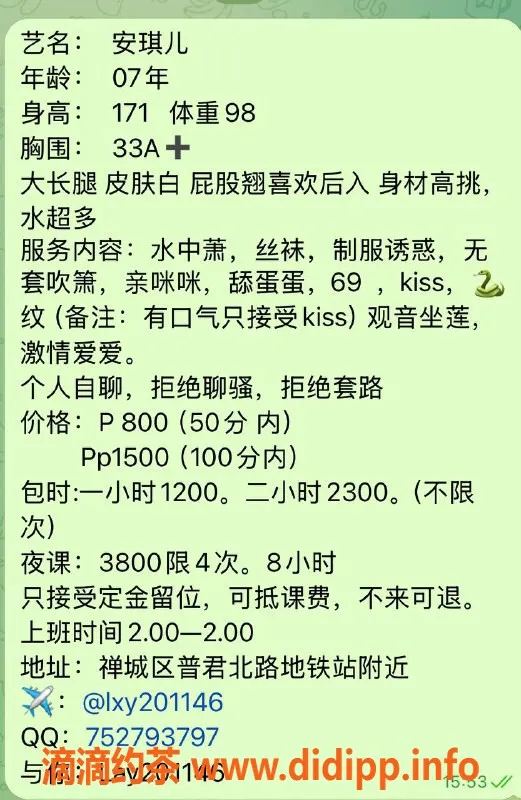 广州楼凤-禅城区安琪儿：171长腿甜美御姐，800起