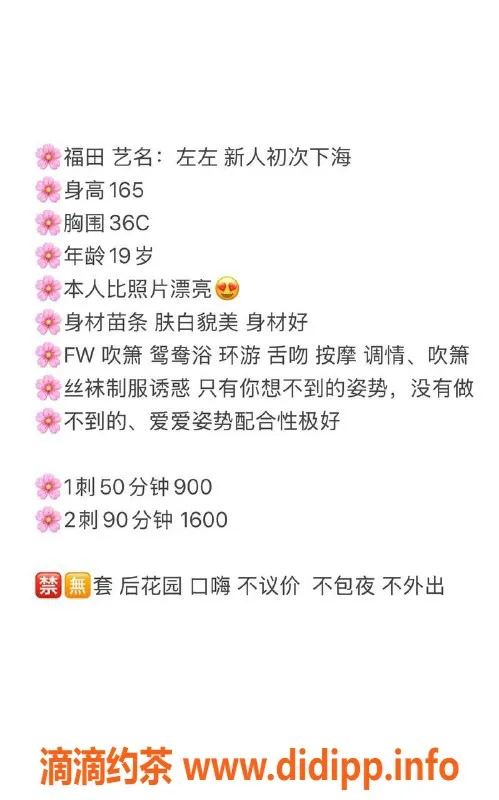 深圳楼凤-福田左左，年轻可人，服务优质