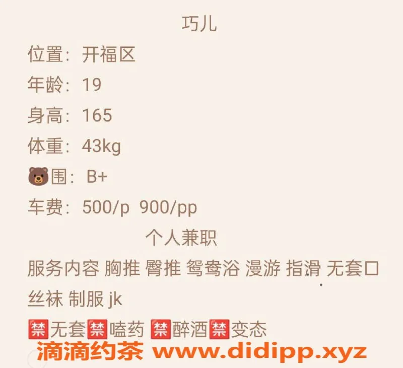 长沙楼凤资源信息,开福区19岁巧巧，165身高B+罩杯热情服务