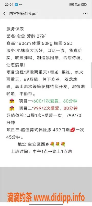 深圳楼凤-深圳宝安念念，价格600p，优质服务等你来体验