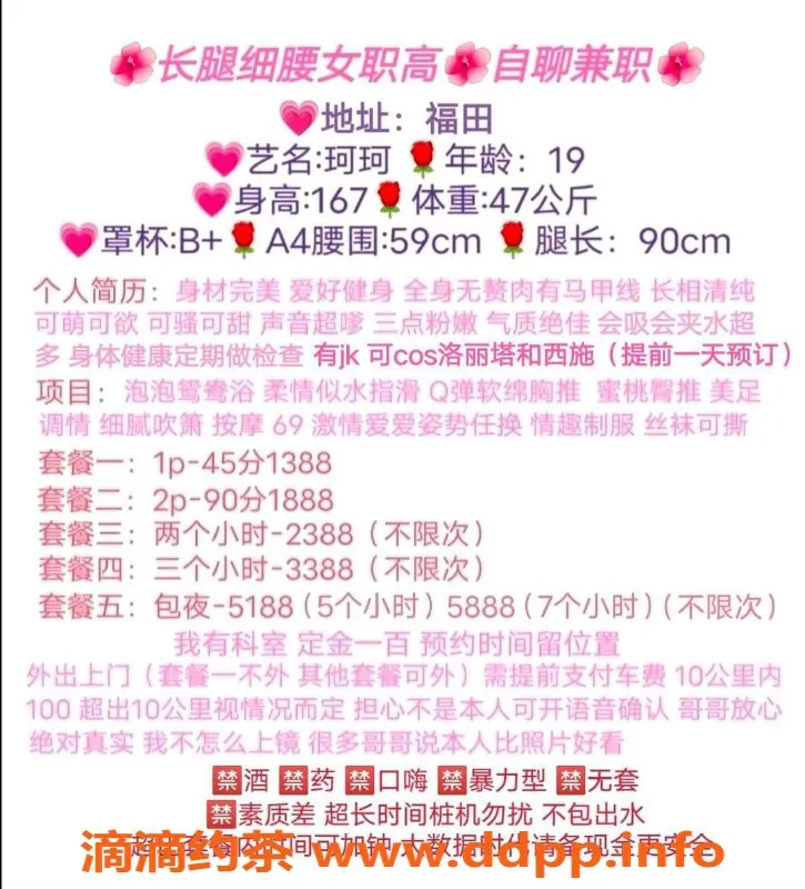 深圳楼凤-福田嫩妹珂珂子，1388元享优质服务