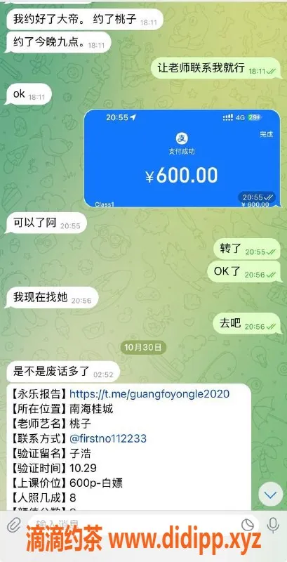广州楼凤-佛山桃子老师，甜美体验，600元白嫖券等你来领！