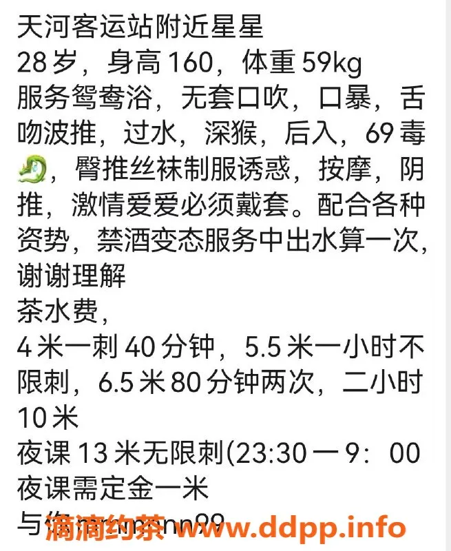 广州楼凤-天河星星，400元享舌吻与69服务