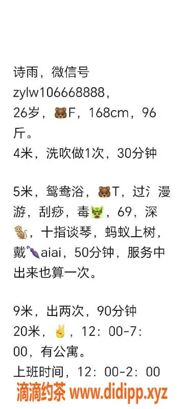 湛江楼凤资源信息,赤坎诗雨，5P、9PP超值体验