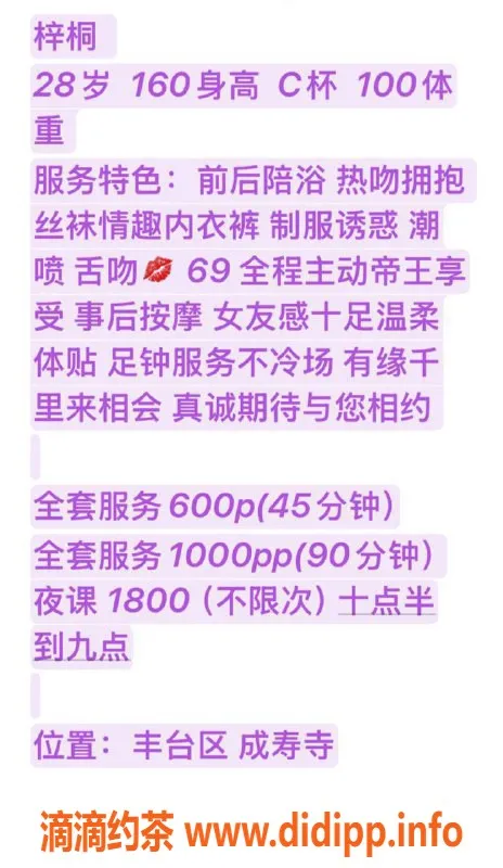 北京楼凤-丰台成寿寺梓桐，28岁160高C罩杯