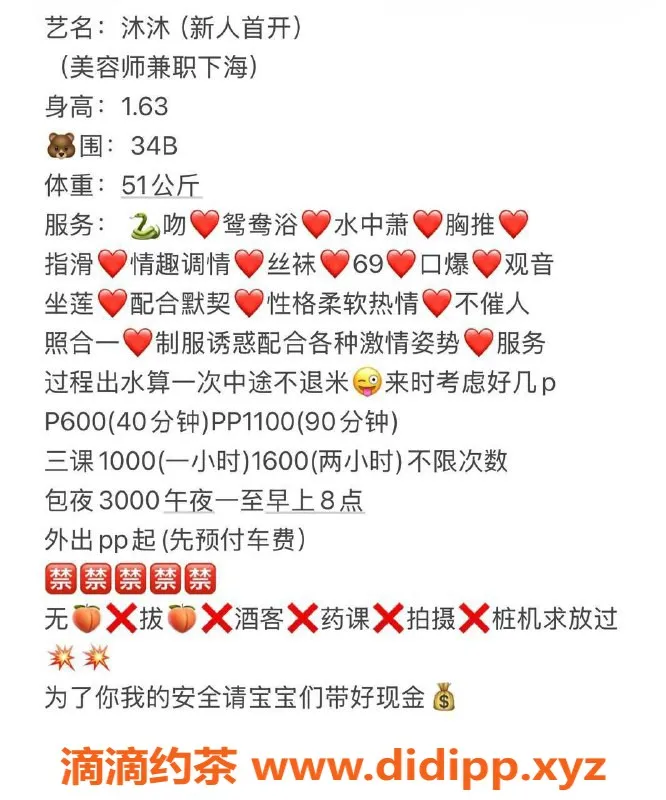 东莞楼凤-南城沐沐，双向服务，P价600，PP价1100！