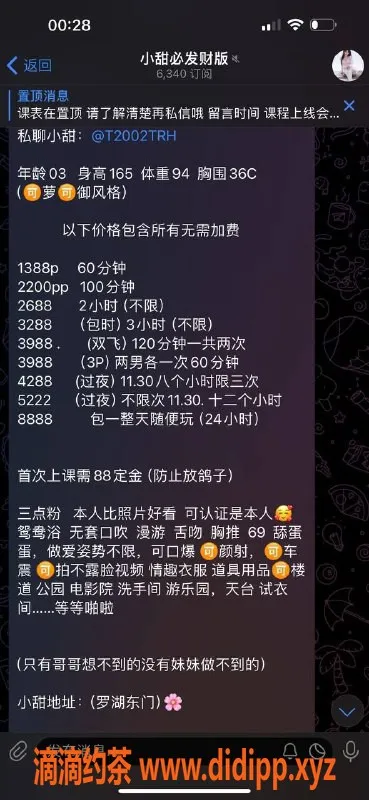 深圳楼凤-罗湖御姐小甜，身高65，性感C杯，千元以上