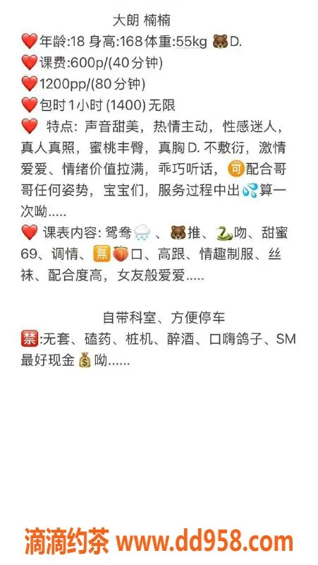 东莞楼凤-大朗楠楠，双向优质服务，轻松享受