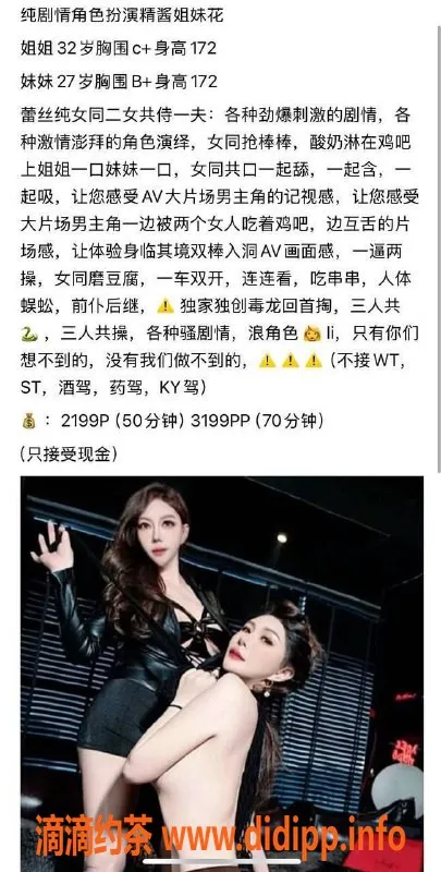 深圳楼凤-深圳南山#精酱姐妹花 双飞2199起