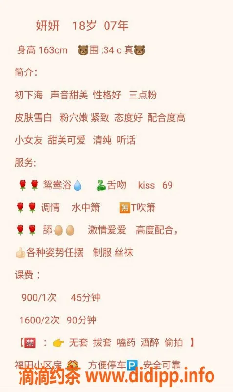 深圳楼凤-福田妍妍，清纯可人52斤，服务周到