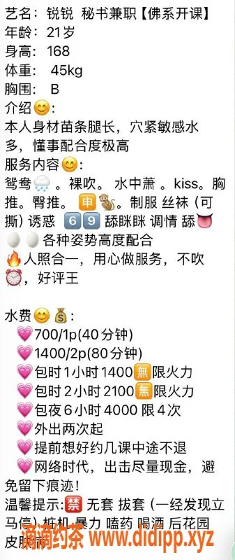 广州楼凤-广州白云区嫩妹锐锐，700p舌吻服务