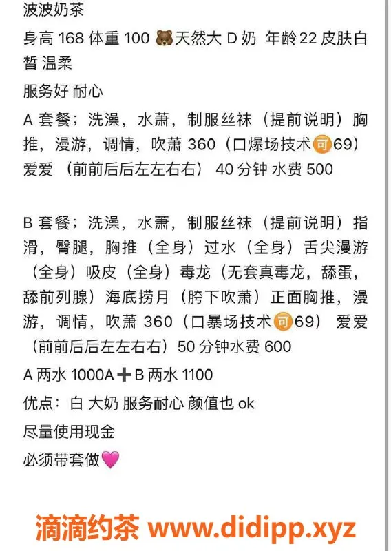 珠海楼凤-拱北波波奶茶，甜美服务，价格合适