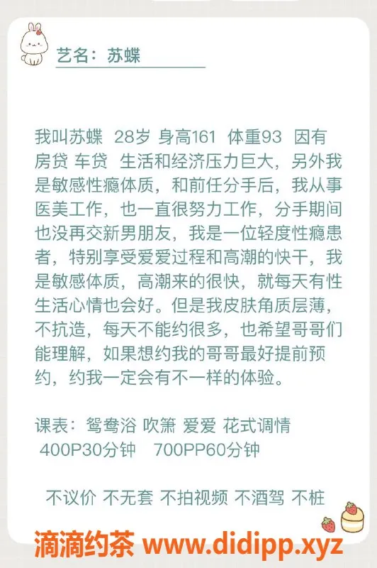 嘉兴楼凤-南湖区性感苏碟，服务体验超赞