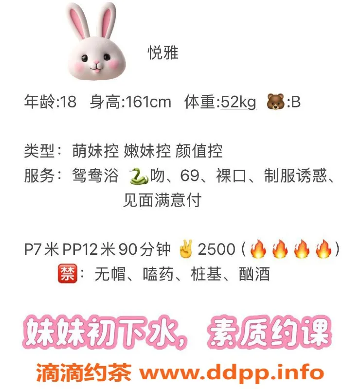 成都楼凤-武侯区嫩妹悦雅，颜值9.5，服务一流