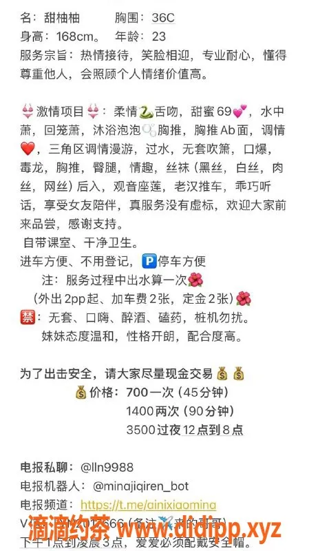 广州楼凤-天河甜柚柚，700元享受多种服务