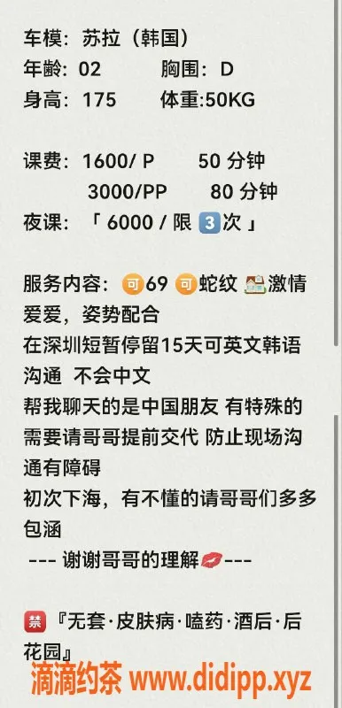 深圳楼凤-福田 韩国 苏拉，性感尤物，双向机器人伴你畅聊