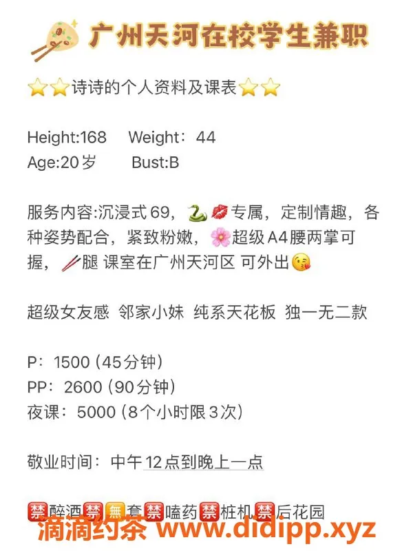 广州楼凤-天河颜值嫩妹诗诗，1500元畅享服务