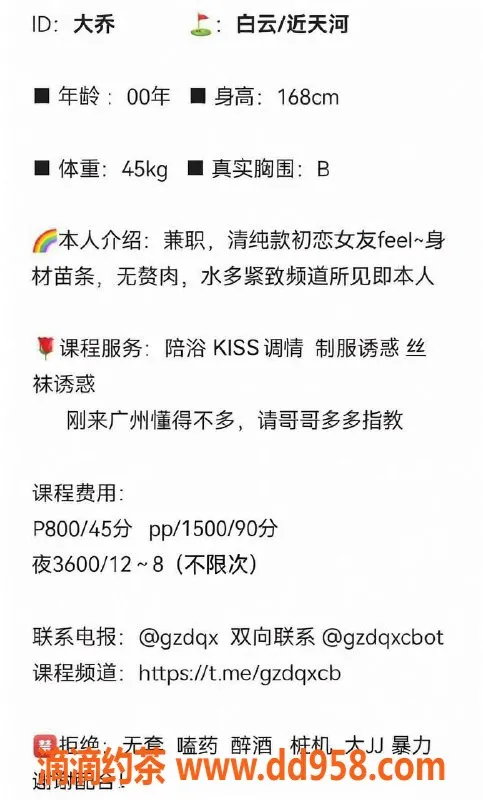 广州楼凤-天河白云大乔，800元美腿御姐等你体验