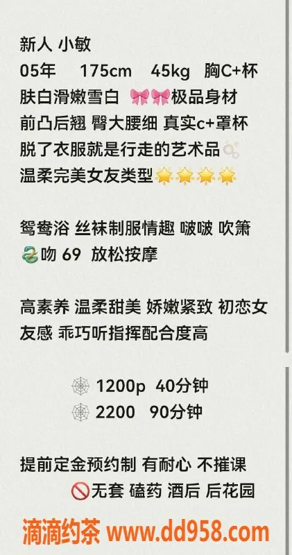 深圳楼凤-福田小敏，身材性感，服务优质